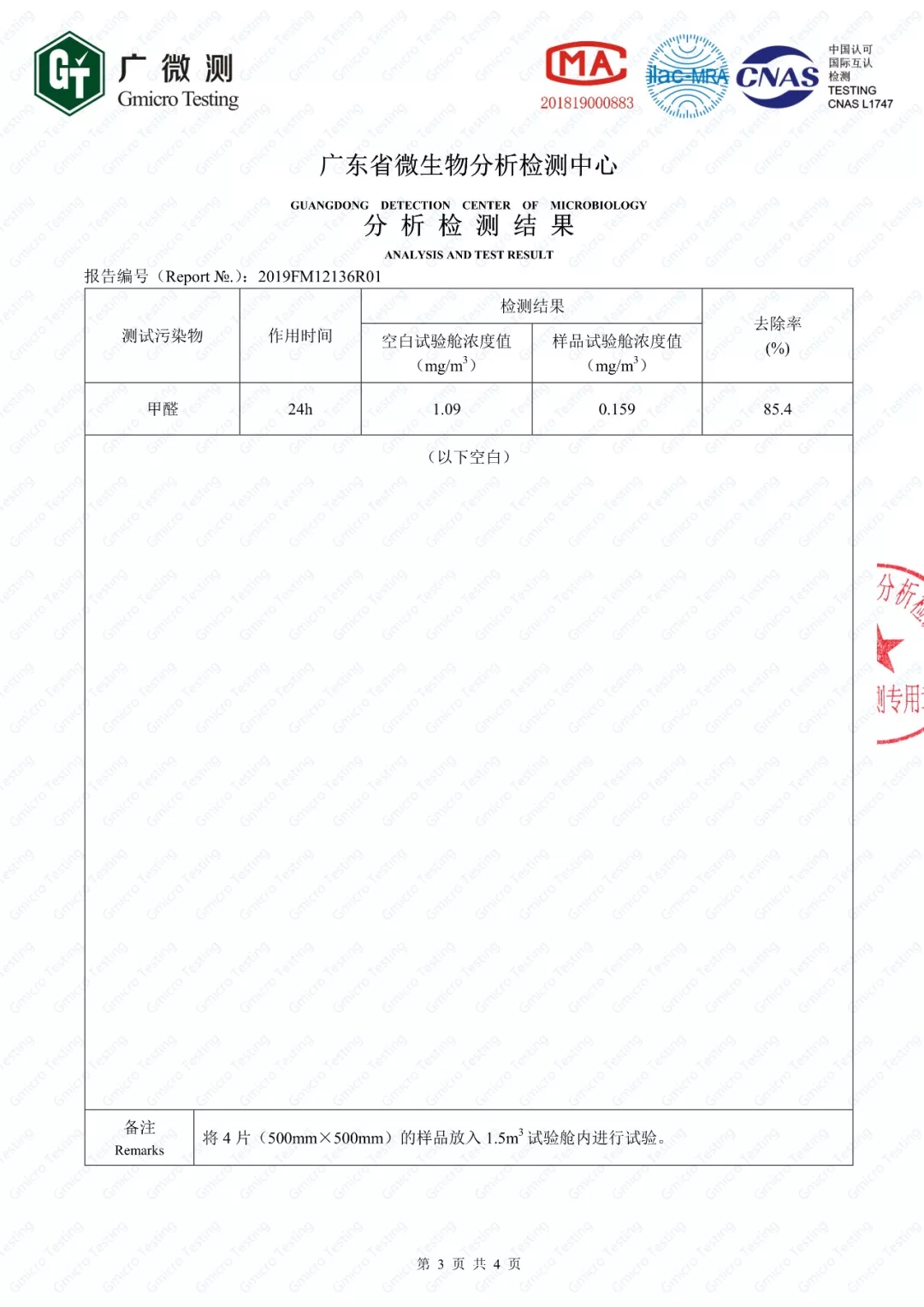 宏陶健康凈界瓷磚除甲醛檢測(cè)證明