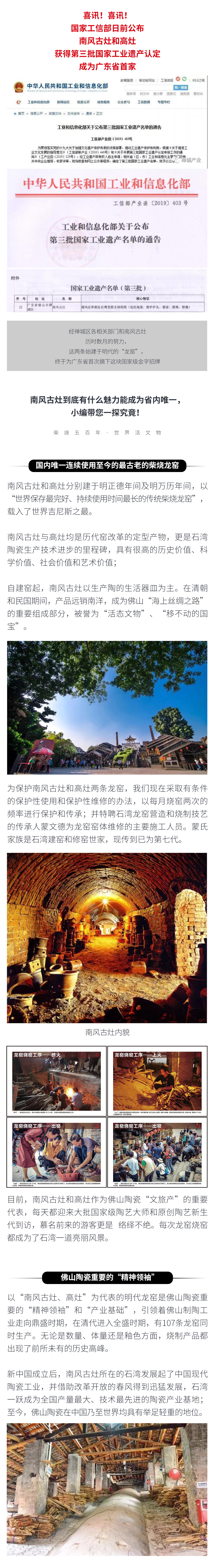 宏陶瓷磚地磚集團匯總的南風古灶高灶喜獲國家第三批工業(yè)遺產(chǎn)內(nèi)容介紹