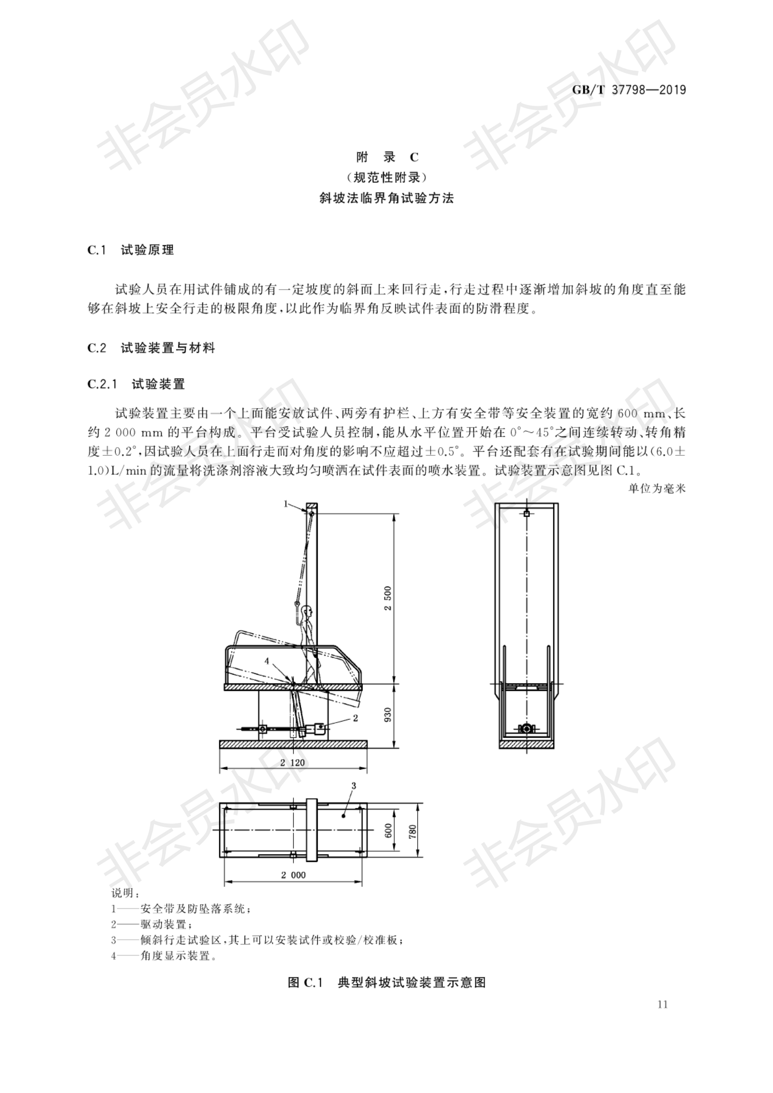 GB∕T 37798-2019 陶瓷磚防滑性等級評價_14