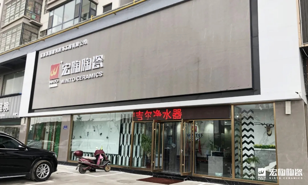 宏陶山西瓷磚代理門店