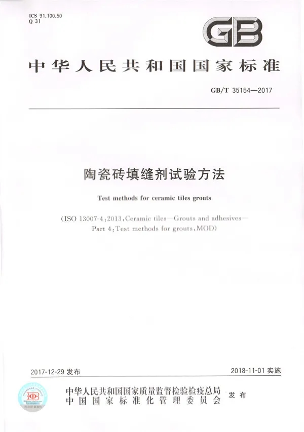 瓷磚地磚填縫劑標準 瓷磚地磚填縫劑標準