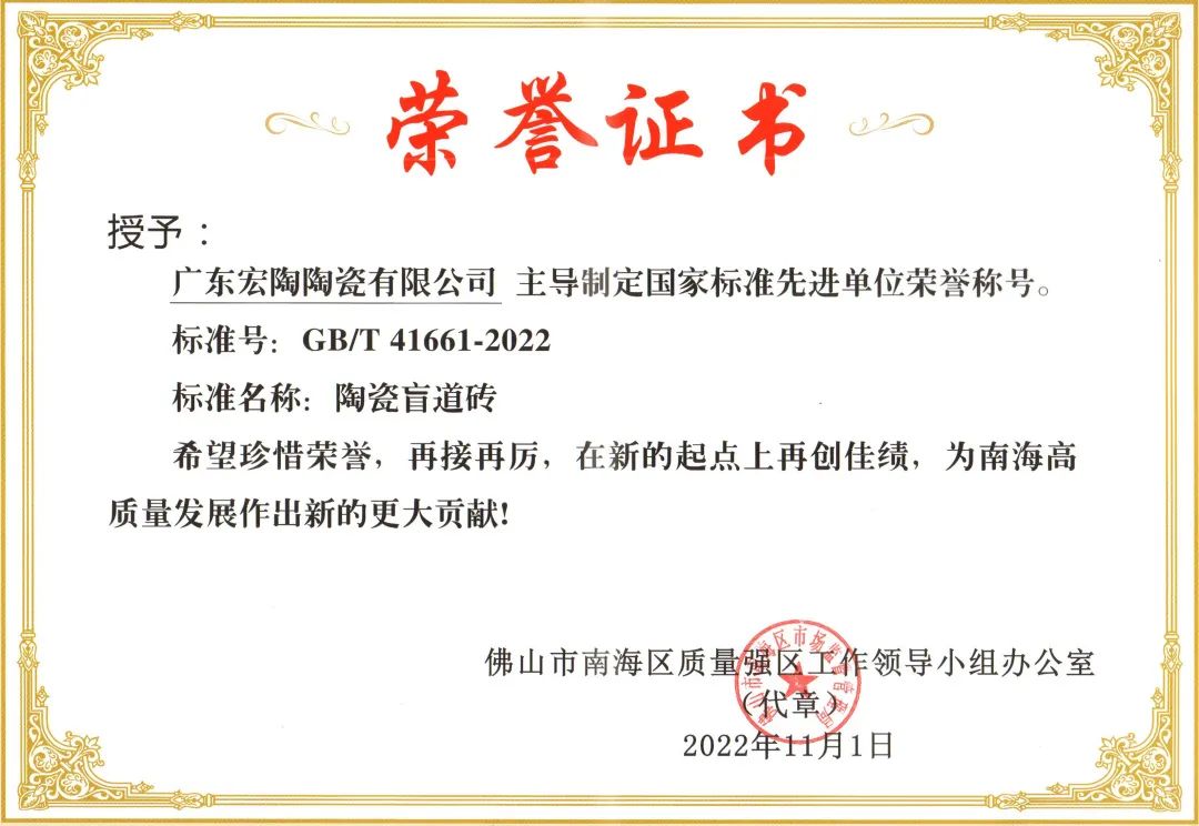 宏陶瓷磚地磚參加標準制定表格