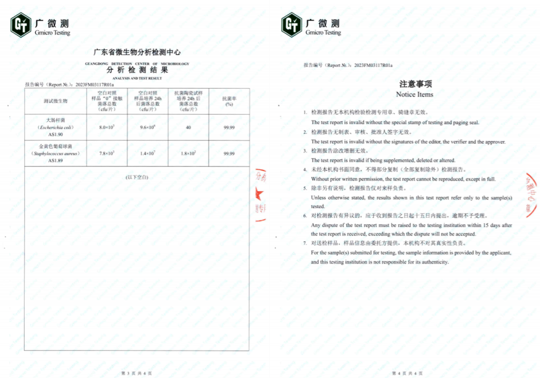 宏陶質(zhì)感磚長效抗菌證書